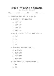 2025年小學英語語音語調訓練試題