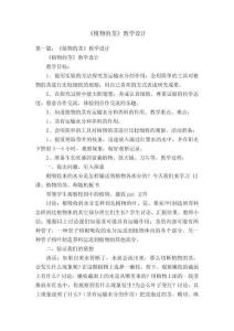 《植物的莖》教學設計