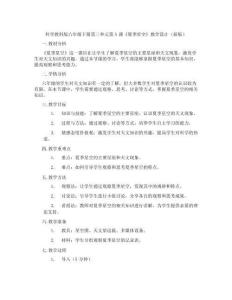 科學教科版六年級下冊第三單元第5課《夏季星空》教學設計(新版)