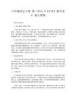 六年級語文上冊 第二單元 8《燈光》教學設計 新人教版