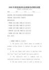 2025年高校英語專業(yè)四級考試模擬試題