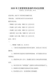 2025年工程管理實務操作考試及答案