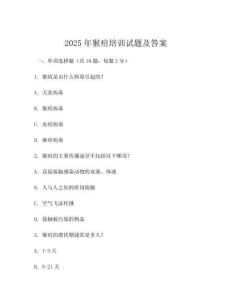 2025年猴痘培訓試題及答案