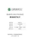 《機(jī)器學(xué)習(xí)項(xiàng)目開發(fā)實(shí)戰(zhàn)》-教案   項(xiàng)目五任務(wù)三  TensorFlow框架選擇與應(yīng)用