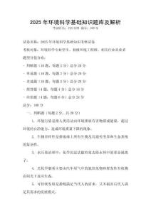 2025年環境科學基礎知識題庫及解析