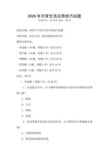 2026年日常生活應(yīng)用技巧試題