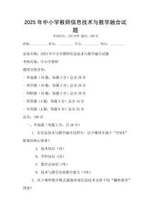 2025年中小學教師信息技術與教學融合試題