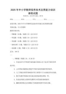 2025年中小學教師信息技術應用能力培訓課程試題