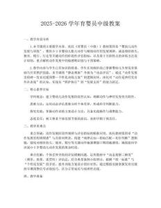 2025-2026學年育嬰員中級教案