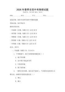 2026年春季全國中考物理試題