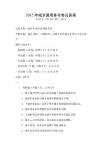 2026年城鄉通用備考卷及答案