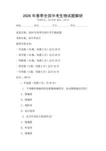 2026年春季全國中考生物試題解析