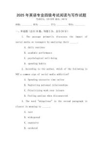 2025年英语专业四级考试阅读与写作试题
