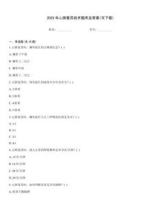 2025年心肺复苏技术题库及答案(可下载)