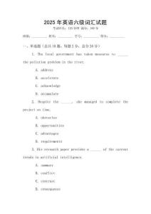 2025年英語(yǔ)六級(jí)詞匯試題