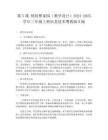 第5課 繽紛夢家園（教學設計）2024-2025學年三年級上冊信息技術粵教版B版