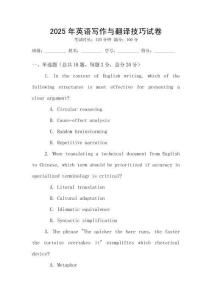 2025年英語(yǔ)寫(xiě)作與翻譯技巧試卷