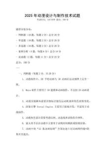 2025年動漫設計與制作技術試題