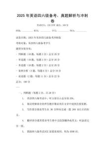 2025年英語(yǔ)四六級(jí)備考，真題解析與沖刺卷