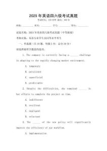 2025年英語(yǔ)四六級(jí)考試真題