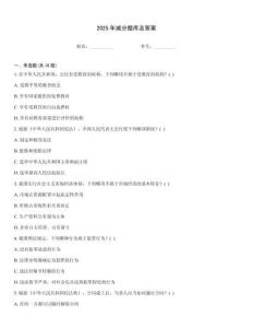 2025年减分题库及答案