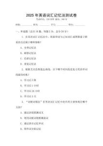 2025年英語詞匯記憶法測試卷