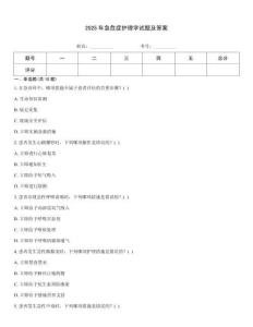 2025年急危癥護理學試題及答案