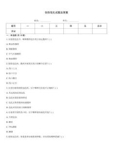 創傷包扎試題及答案