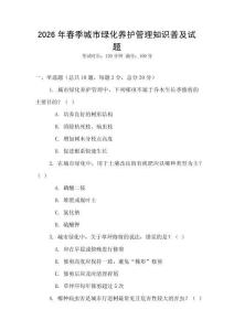 2026年春季城市绿化养护管理知识普及试题