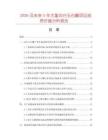 2026及未來5年大象漢白玉石雕項目投資價值分析報告