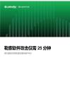 勒索軟件攻擊僅需25分鐘