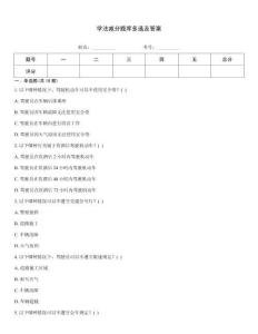 学法减分题库多选及答案
