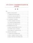 2026及未來5年美容腳襪項目投資價值分析報告