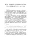 第5課 制作畢業紀念冊教學設計2025年小學信息技術重大版六年級下冊-重大版