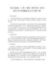 《語文園地一》第一課時 教學設計-2024-2025學年統編版語文五年級下冊