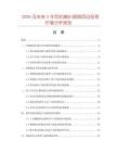 2026及未來5年耳機(jī)喇叭鋼網(wǎng)項目投資價值分析報告