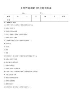 營養師崗位技能提升2025年營養干預試題