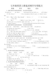 初中英語七年級上冊選詞填空專項練習(期末必考內容,附參考答案)