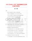 2026及未來5年肛門泌尿器械項目投資價值分析報告