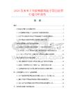 2026及未來5年膠柄套筒起子項目投資價值分析報告