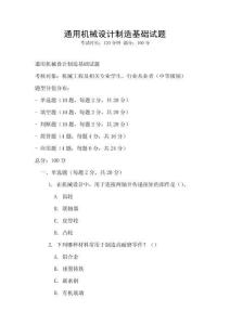 通用機械設計制造基礎試題