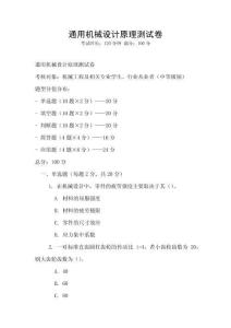 通用機械設計原理測試卷