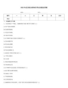 2025年反洗钱法律知识考试试题及答案