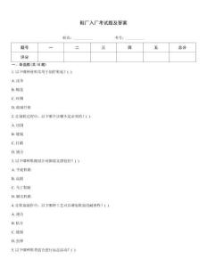 鞋厂入厂考试题及答案