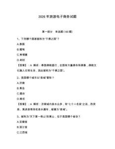 2026年旅游电子商务试题含答案ab卷