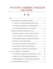 2026及未來5年膜盒微壓力表項目投資價值分析報告