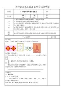 最新人教版七年級英語學科導(dǎo)學案