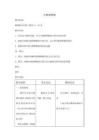 冀教版數學五年級下冊第四單元 分數乘法教學設計
