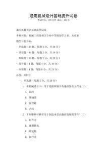 通用機械設計基礎提升試卷