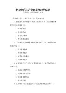 新能源汽車產(chǎn)業(yè)鏈發(fā)展趨勢試卷